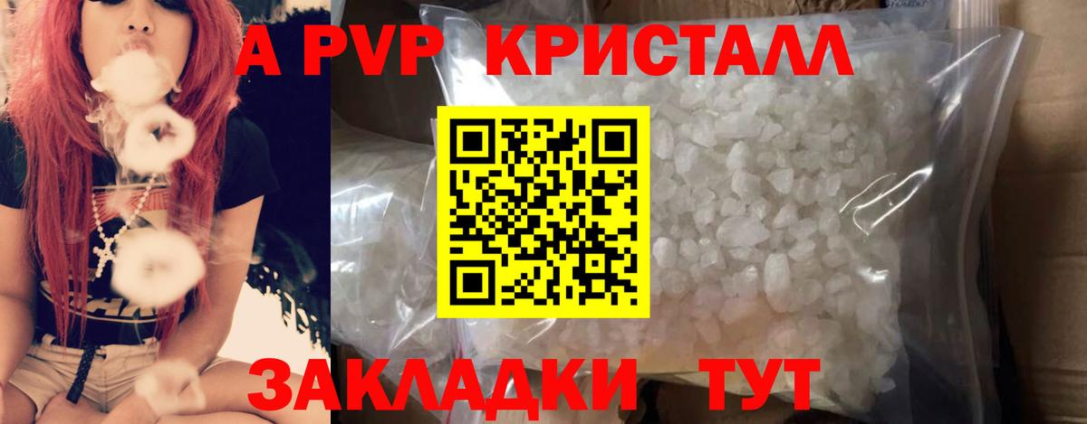 А ПВП кристаллы  купить закладку  Новоалександровск  APVP кристаллы  Вход с VPN 