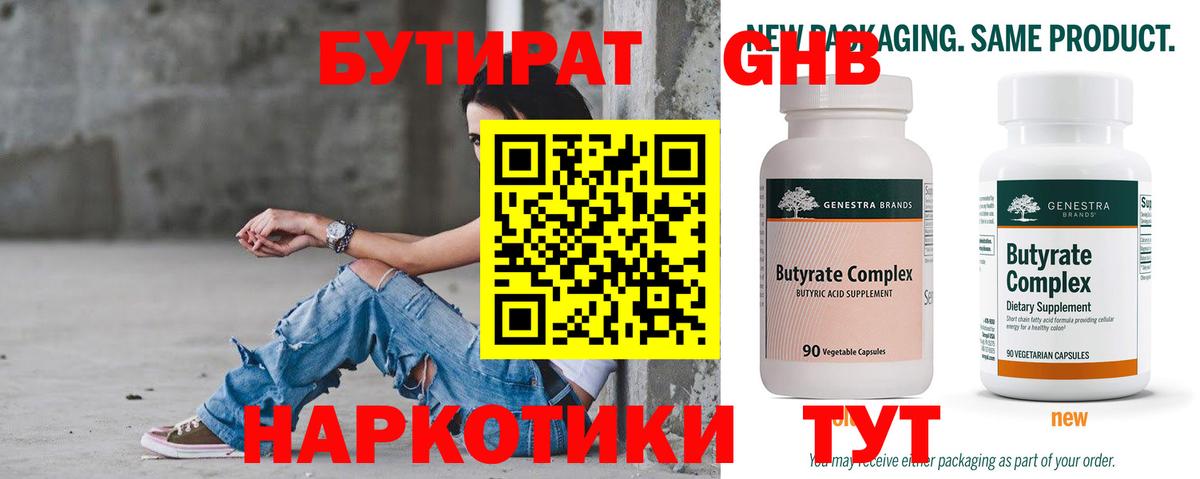 Новоалександровск  БУТИРАТ жидкий экстази  Вход с VPN 