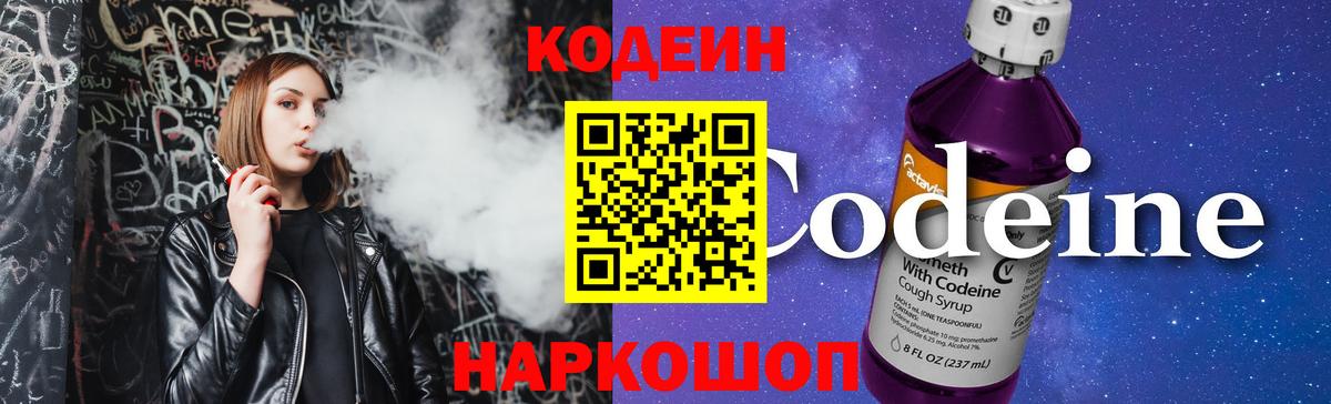 Кодеиновый сироп Lean напиток Lean (лин) Новоалександровск