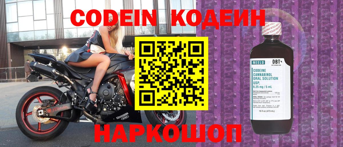Новоалександровск  Кодеиновый сироп Lean Purple Drank  Вход с VPN 