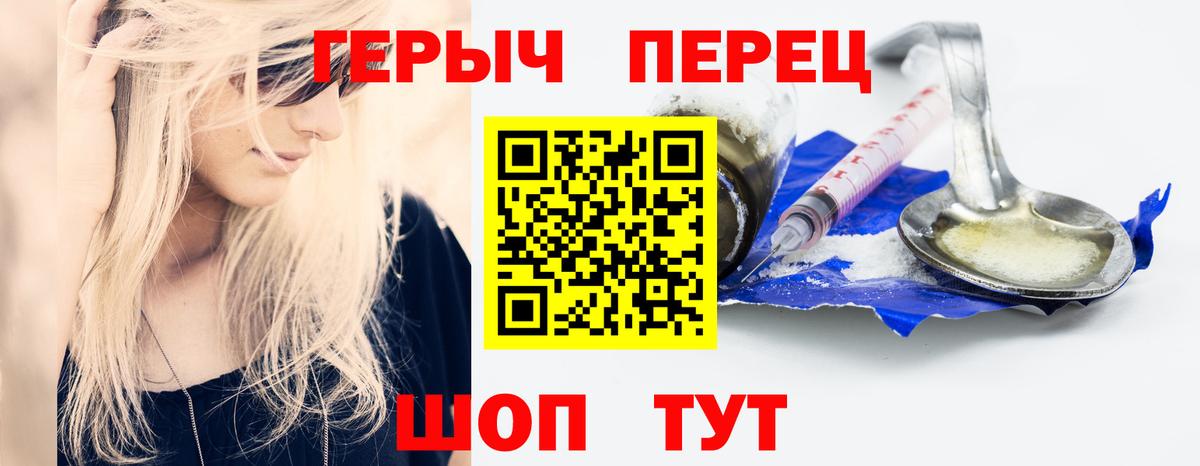 Героин Heroin Новоалександровск