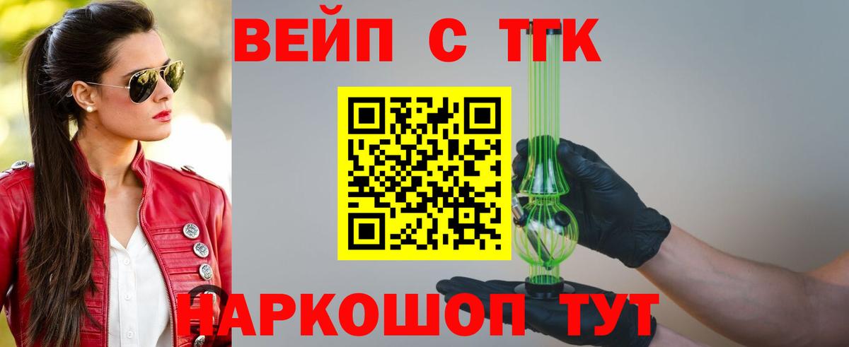 ТГК концентрат  Вход с VPN  Новоалександровск 